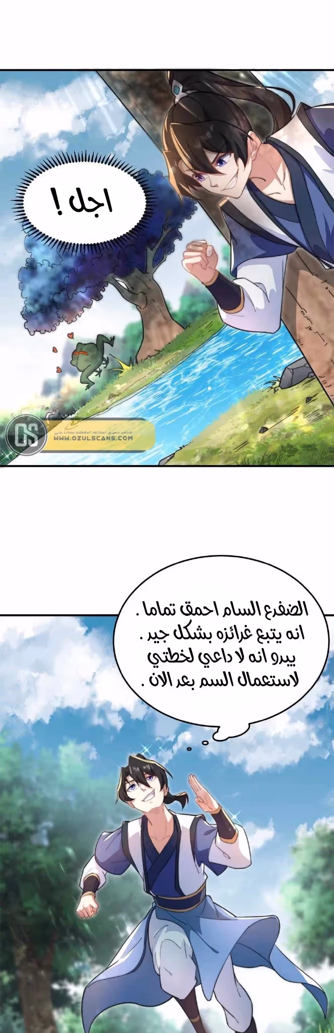Evil Master and His Disciples الفصل 14 — صفحة 3