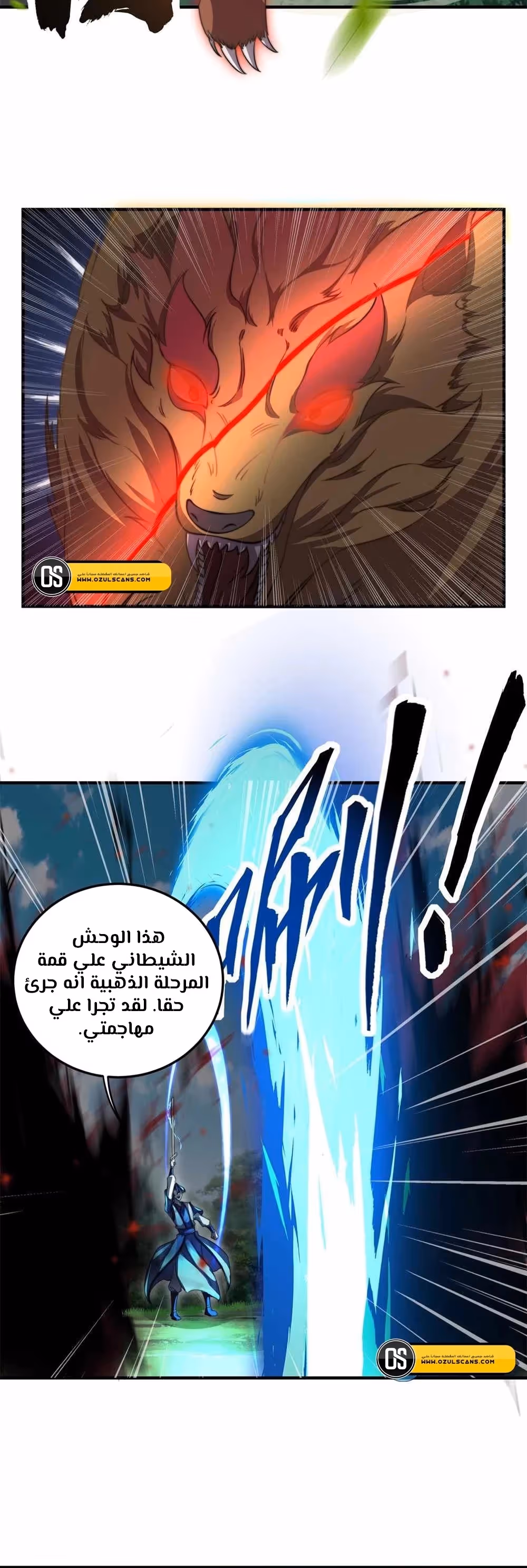 Evil Master and His Disciples الفصل 16 — صفحة 2