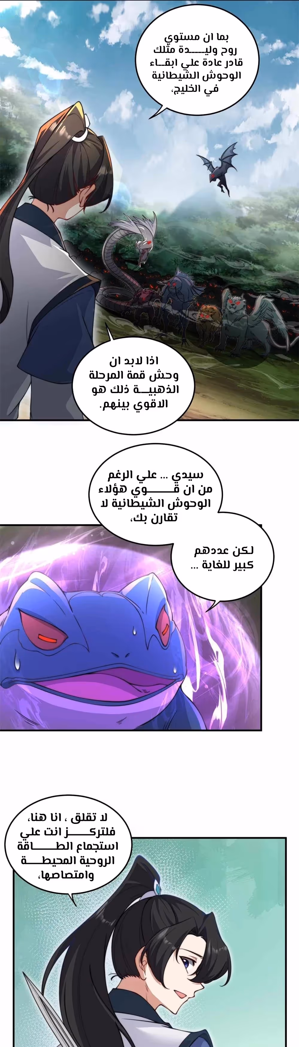 Evil Master and His Disciples الفصل 16 — صفحة 3