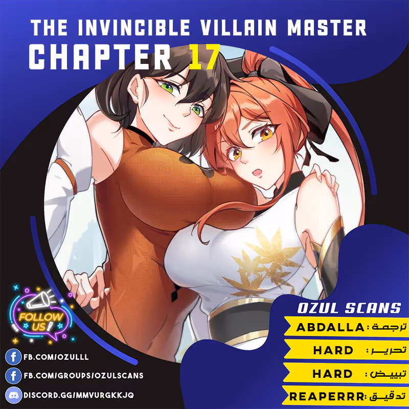 Evil Master and His Disciples الفصل 17 — صفحة 1