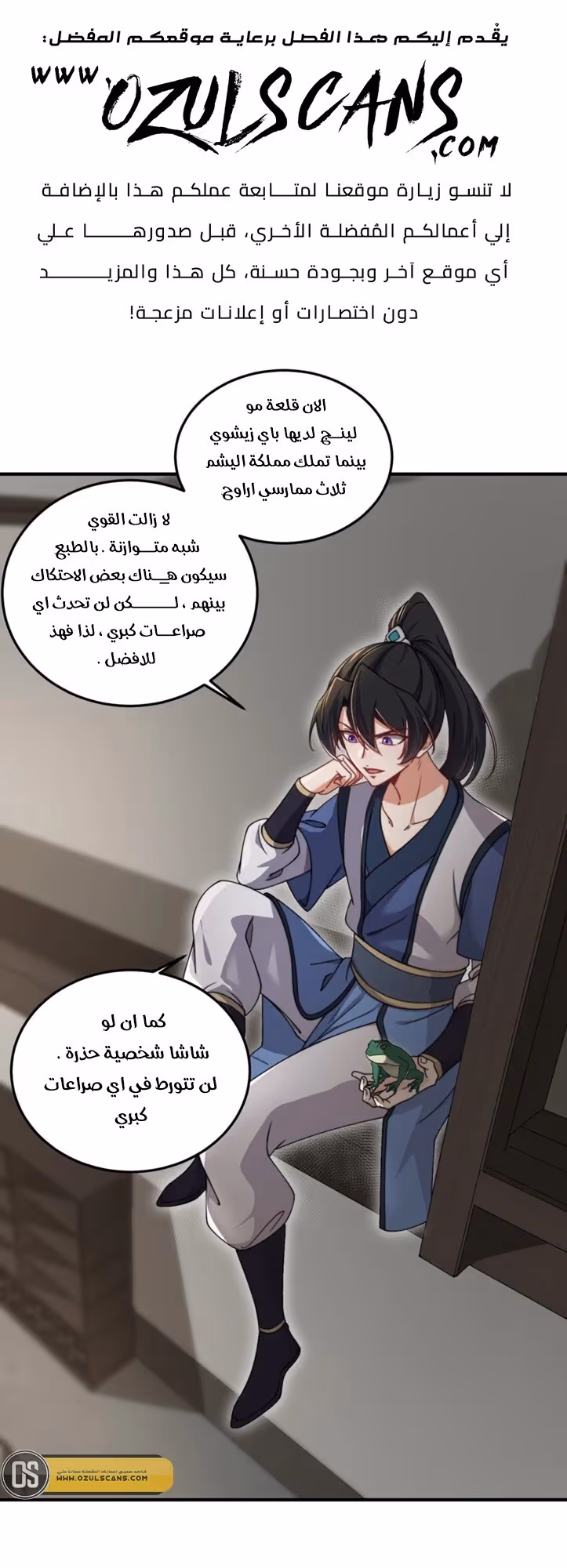 Evil Master and His Disciples الفصل 17 — صفحة 2