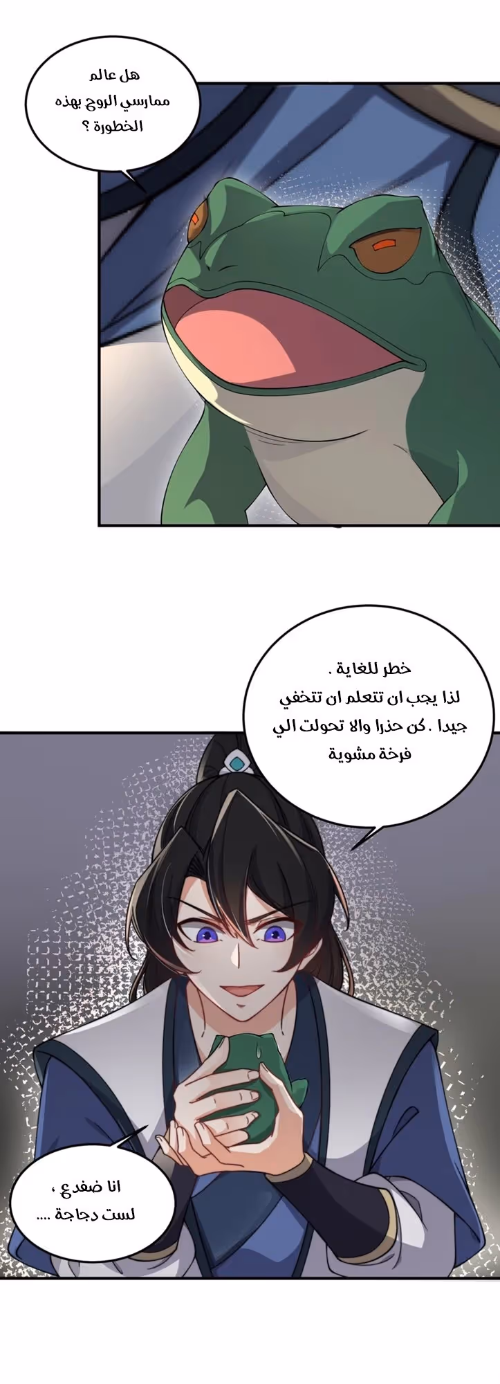 Evil Master and His Disciples الفصل 17 — صفحة 3