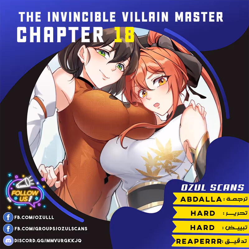 Evil Master and His Disciples الفصل 18 — صفحة 1