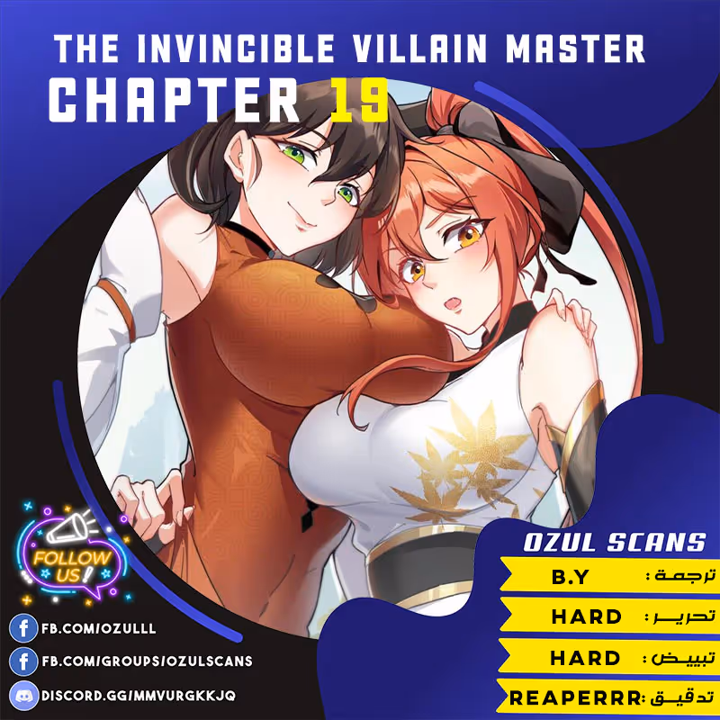 Evil Master and His Disciples الفصل 19 — صفحة 1