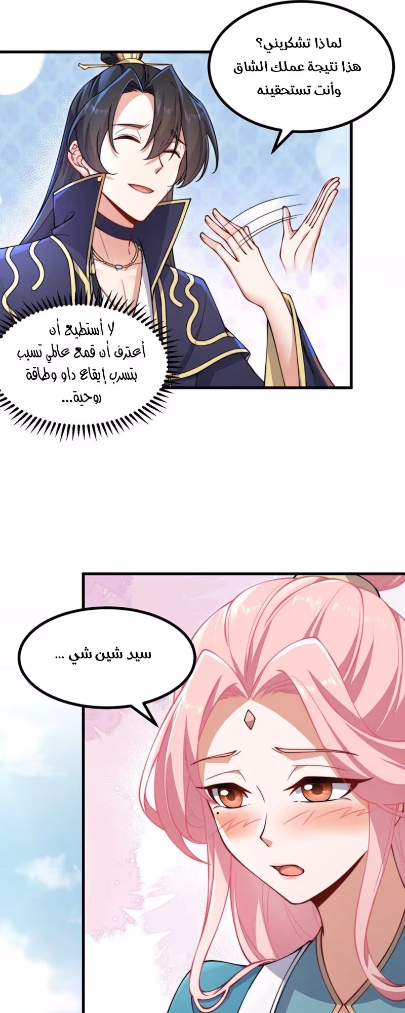 Evil Master and His Disciples الفصل 19 — صفحة 3