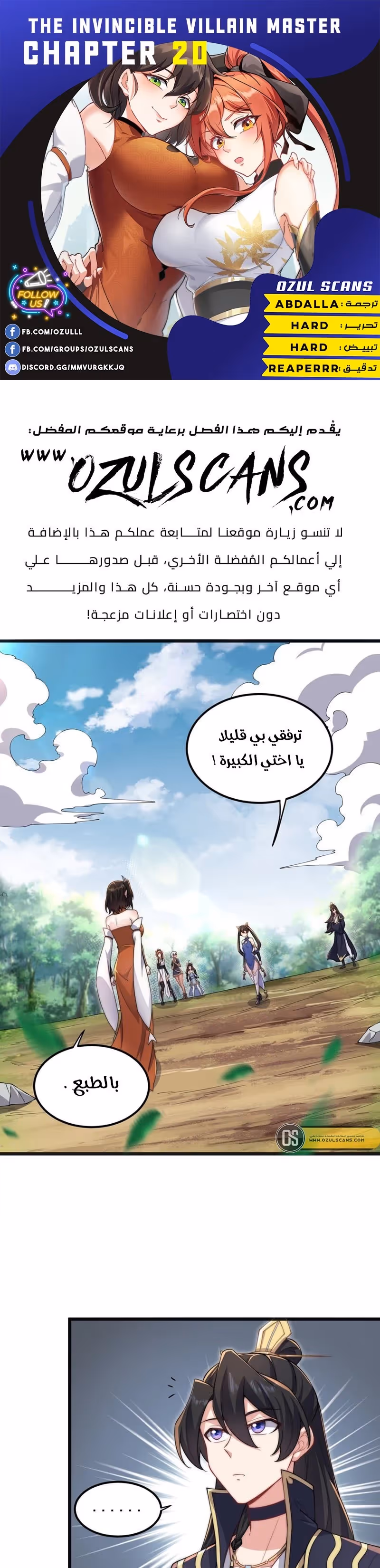 Evil Master and His Disciples الفصل 20 — صفحة 1