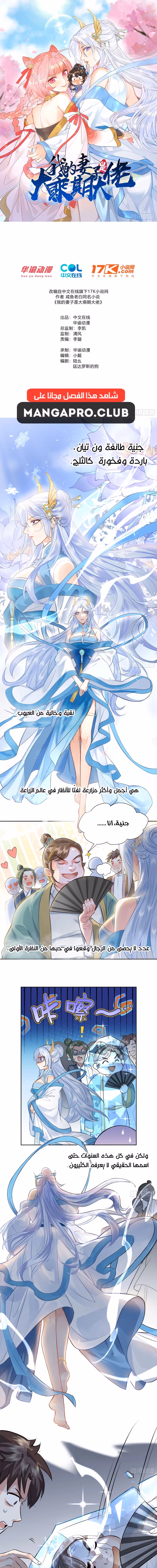 My Wife is a Heavenly Big Shot الفصل 2 — صفحة 1
