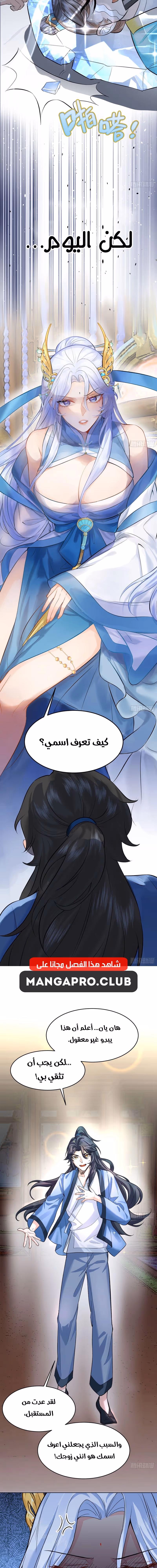 My Wife is a Heavenly Big Shot الفصل 2 — صفحة 2