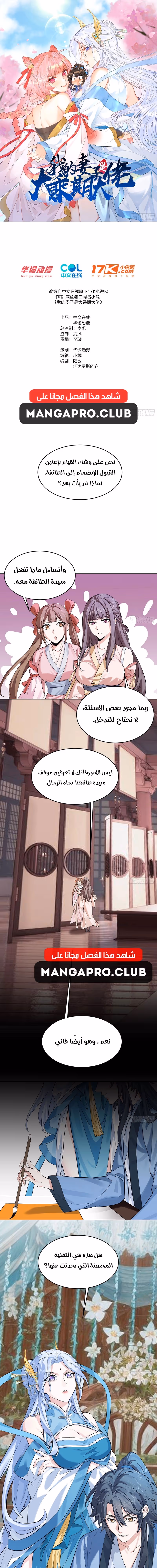 My Wife is a Heavenly Big Shot الفصل 3 — صفحة 1