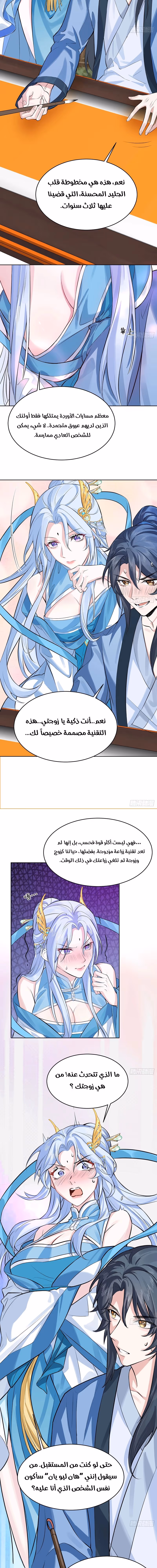 My Wife is a Heavenly Big Shot الفصل 3 — صفحة 2