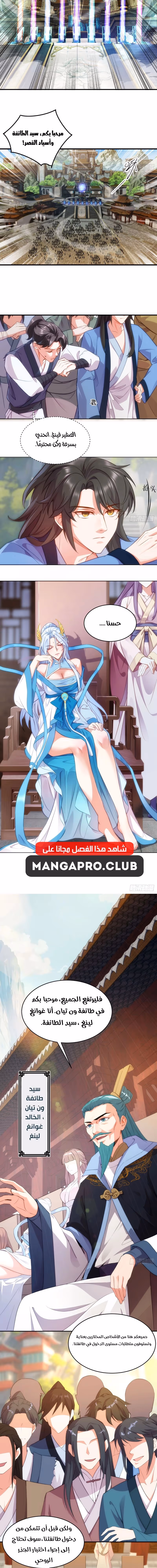 My Wife is a Heavenly Big Shot الفصل 4 — صفحة 2