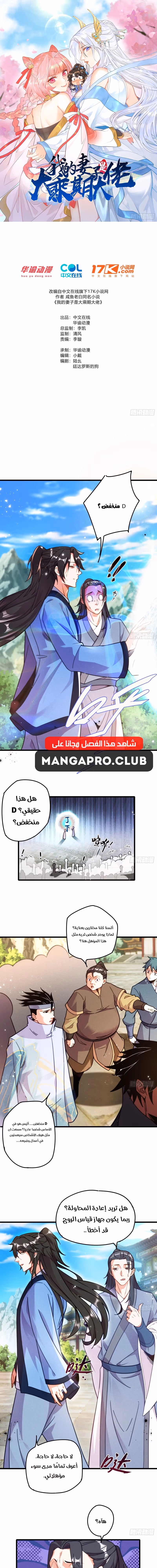 My Wife is a Heavenly Big Shot الفصل 5 — صفحة 1
