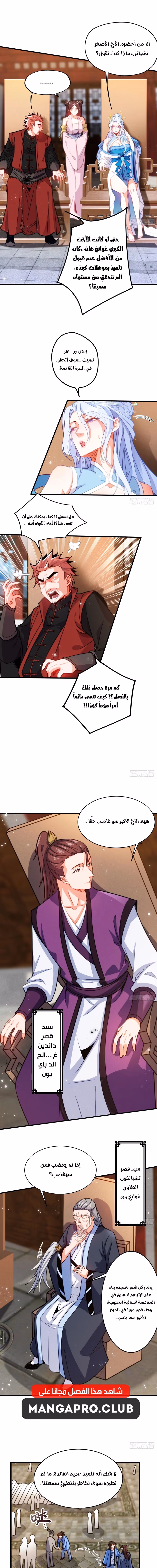 My Wife is a Heavenly Big Shot الفصل 5 — صفحة 3