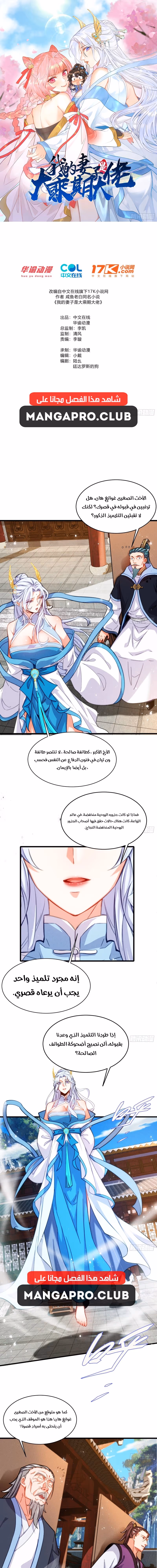 My Wife is a Heavenly Big Shot الفصل 6 — صفحة 1