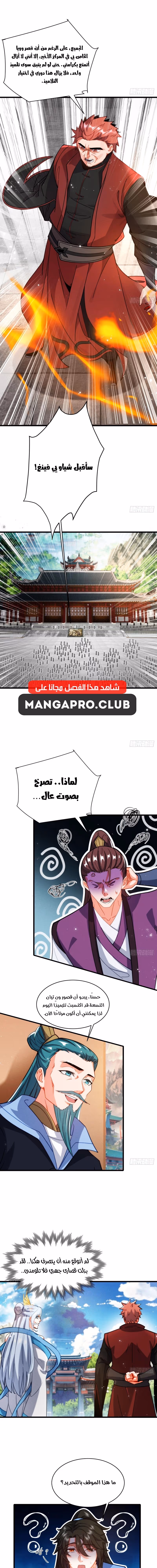 My Wife is a Heavenly Big Shot الفصل 6 — صفحة 3