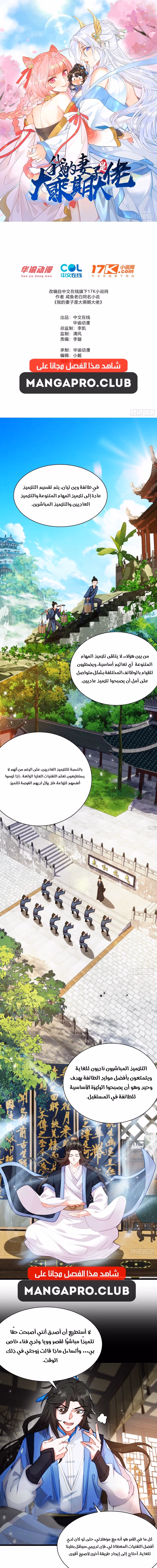 My Wife is a Heavenly Big Shot الفصل 7 — صفحة 1