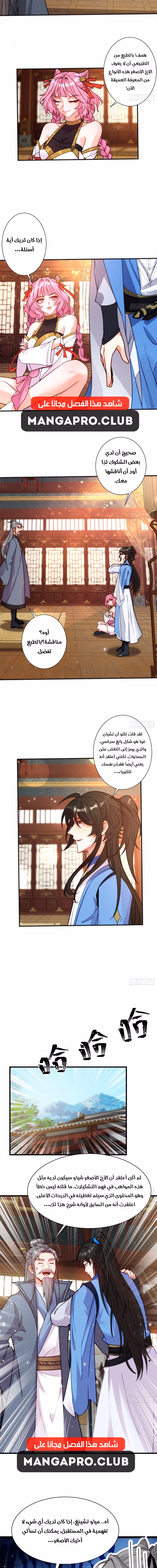 My Wife is a Heavenly Big Shot الفصل 8 — صفحة 2