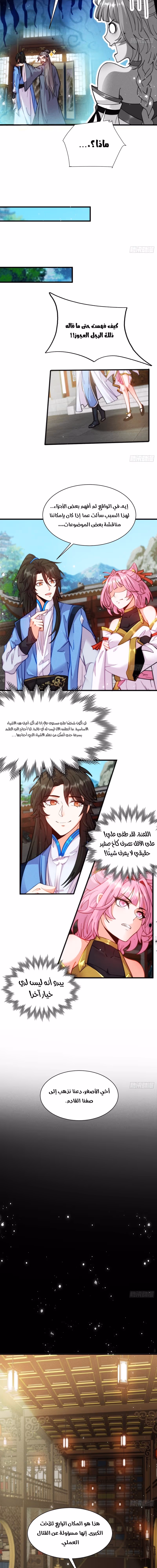 My Wife is a Heavenly Big Shot الفصل 8 — صفحة 3