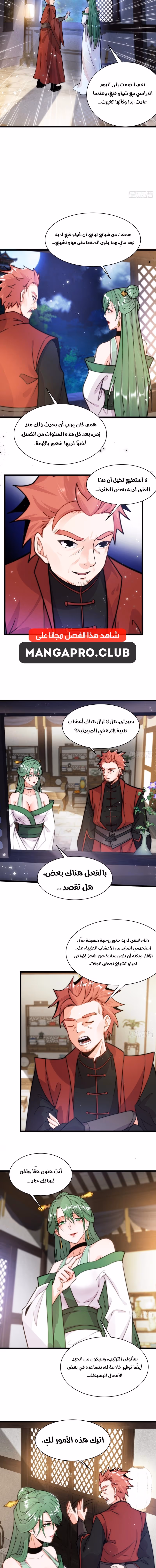 My Wife is a Heavenly Big Shot الفصل 9 — صفحة 2