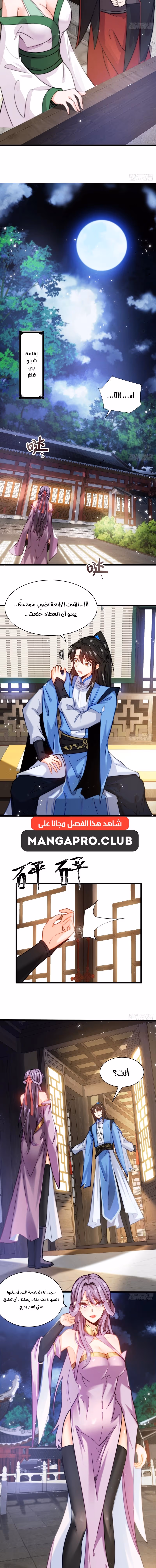 My Wife is a Heavenly Big Shot الفصل 9 — صفحة 3
