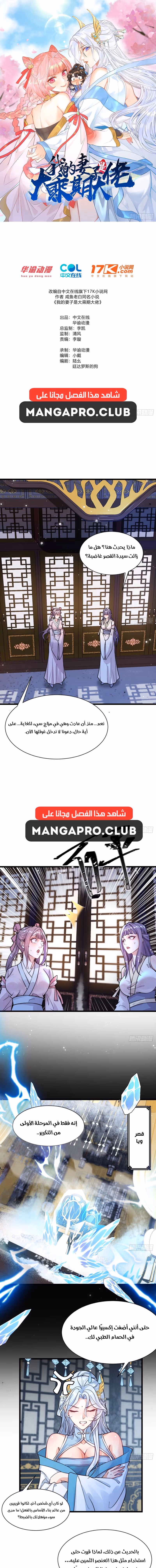My Wife is a Heavenly Big Shot الفصل 10 — صفحة 1