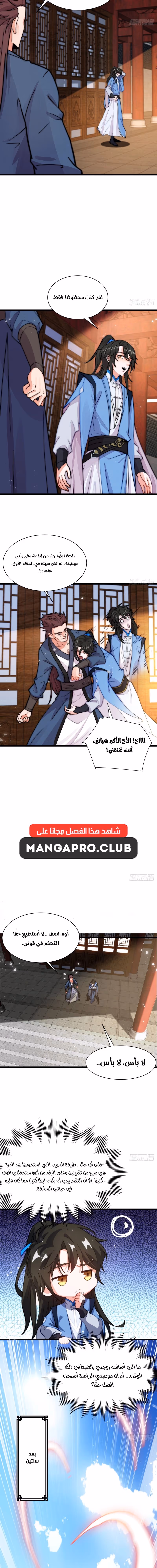 My Wife is a Heavenly Big Shot الفصل 10 — صفحة 3
