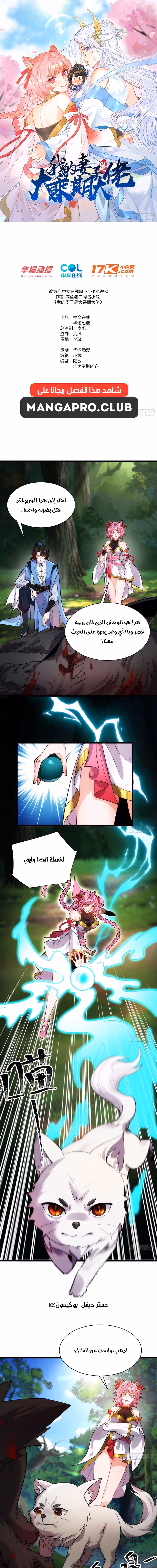 My Wife is a Heavenly Big Shot الفصل 11 — صفحة 1