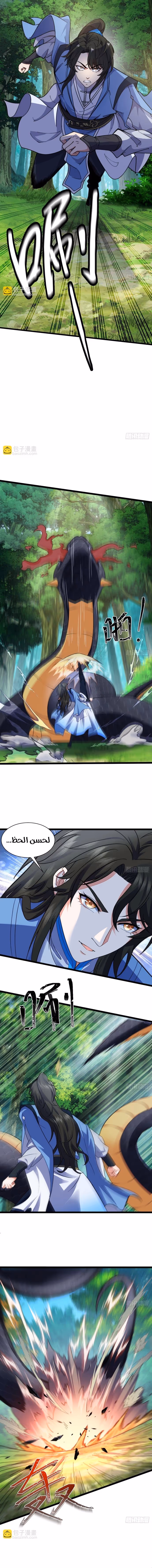 My Wife is a Heavenly Big Shot الفصل 13 — صفحة 2
