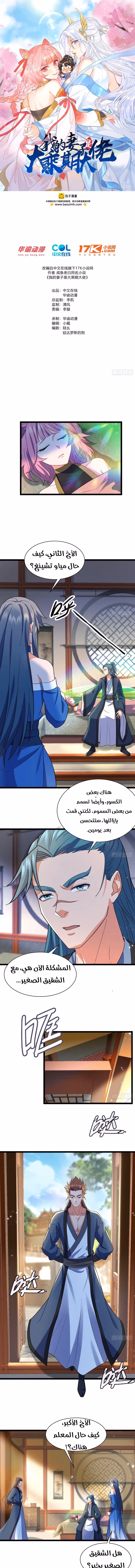 My Wife is a Heavenly Big Shot الفصل 14 — صفحة 1