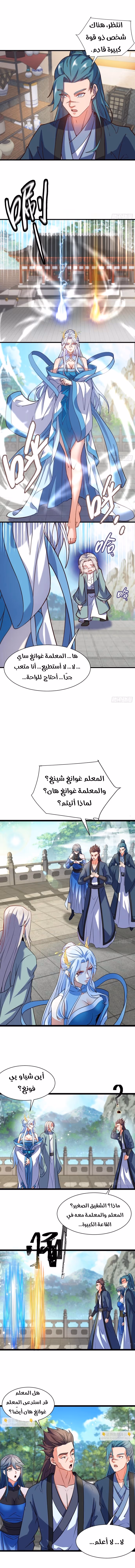 My Wife is a Heavenly Big Shot الفصل 14 — صفحة 3