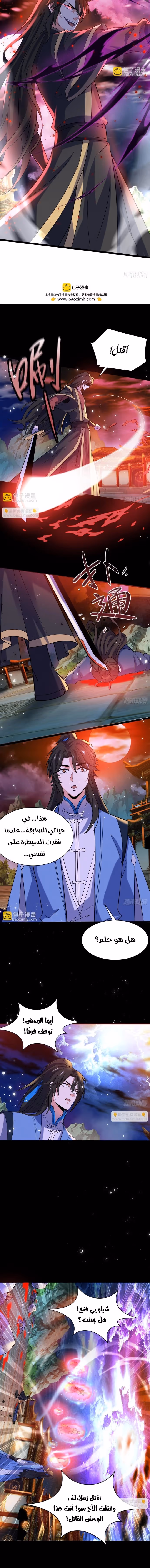 My Wife is a Heavenly Big Shot الفصل 15 — صفحة 2