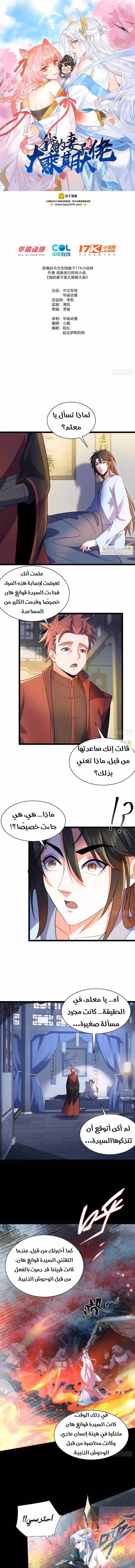 My Wife is a Heavenly Big Shot الفصل 16 — صفحة 1