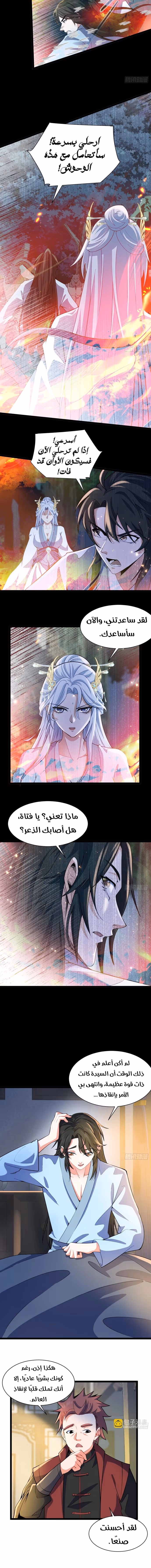 My Wife is a Heavenly Big Shot الفصل 16 — صفحة 2