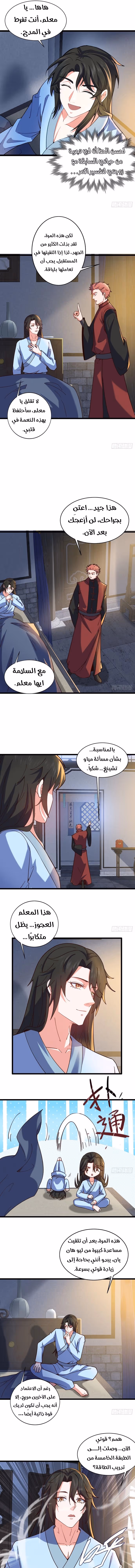 My Wife is a Heavenly Big Shot الفصل 16 — صفحة 3