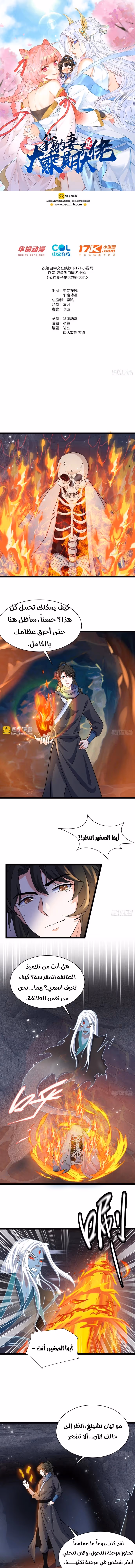 My Wife is a Heavenly Big Shot الفصل 17 — صفحة 1