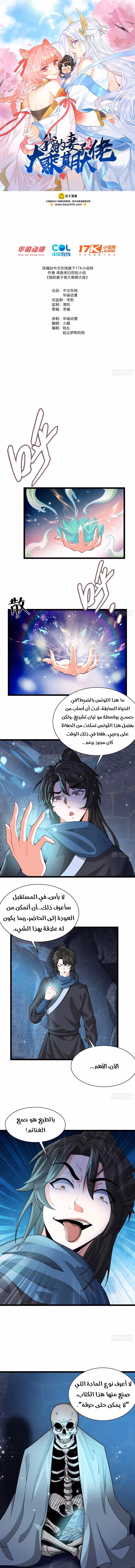 My Wife is a Heavenly Big Shot الفصل 18 — صفحة 1