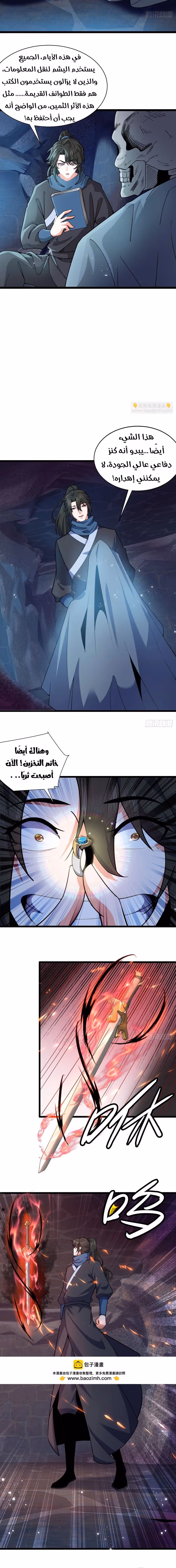 My Wife is a Heavenly Big Shot الفصل 18 — صفحة 2