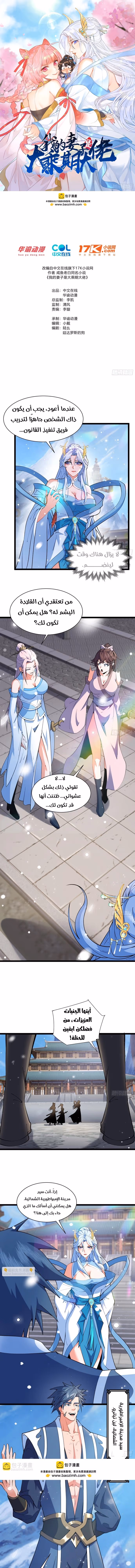 My Wife is a Heavenly Big Shot الفصل 19 — صفحة 1