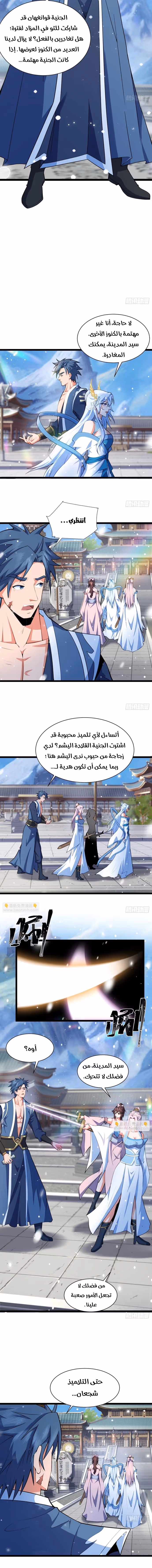 My Wife is a Heavenly Big Shot الفصل 19 — صفحة 2