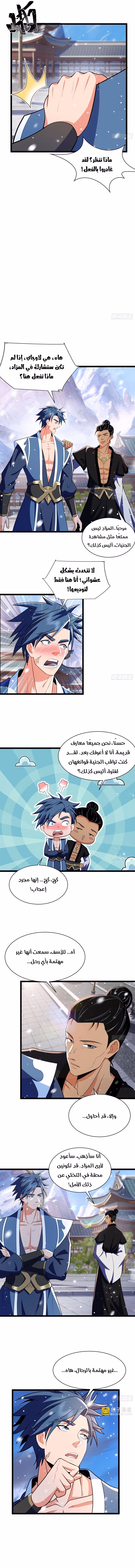 My Wife is a Heavenly Big Shot الفصل 19 — صفحة 3