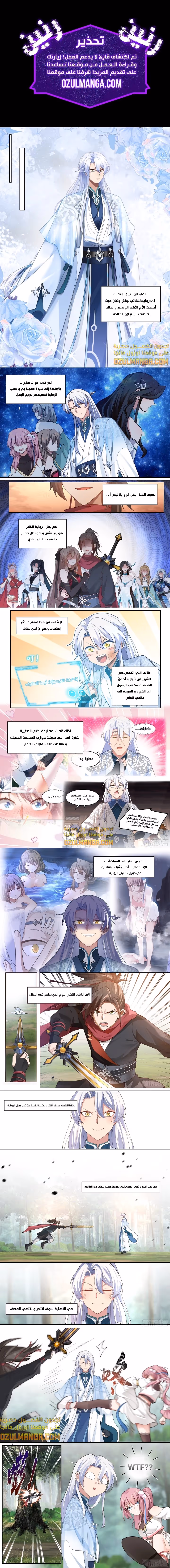 The villain’s senior brothers and sisters are all yandere chapter 0 — page 2