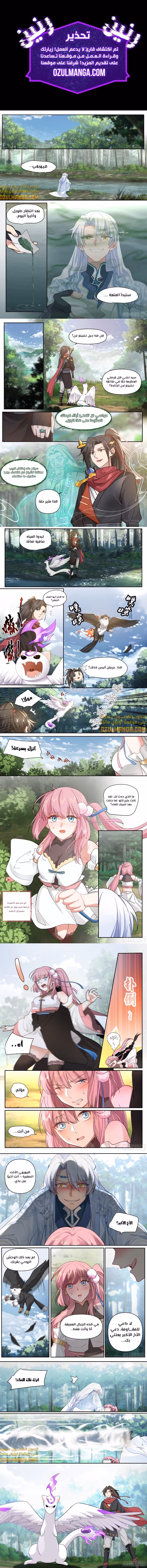 The villain’s senior brothers and sisters are all yandere الفصل 1 — صفحة 2