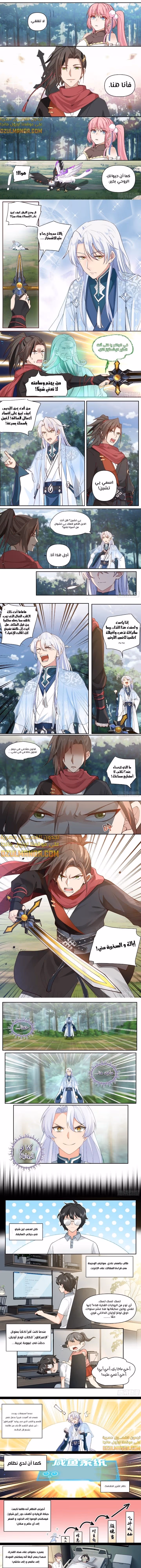 The villain’s senior brothers and sisters are all yandere الفصل 1 — صفحة 3