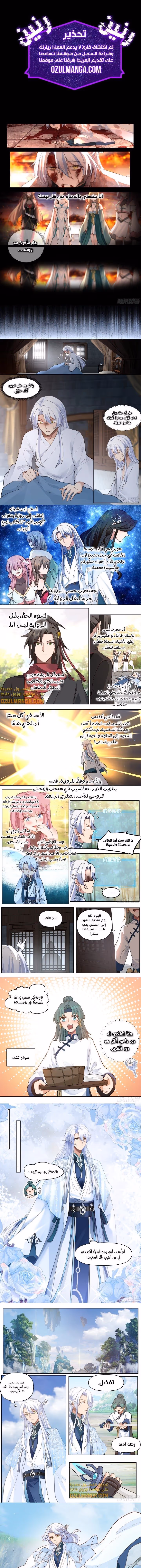 The villain’s senior brothers and sisters are all yandere الفصل 2 — صفحة 2