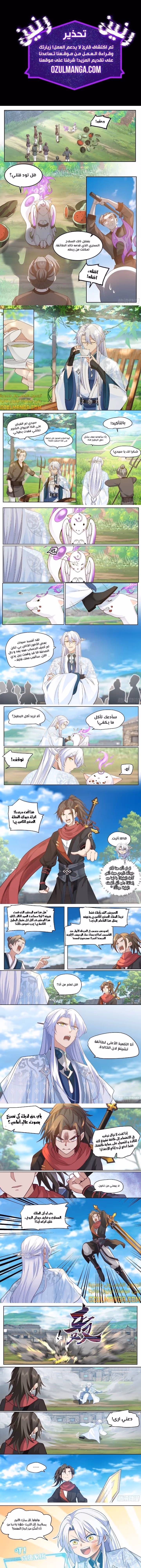 The villain’s senior brothers and sisters are all yandere الفصل 3 — صفحة 2