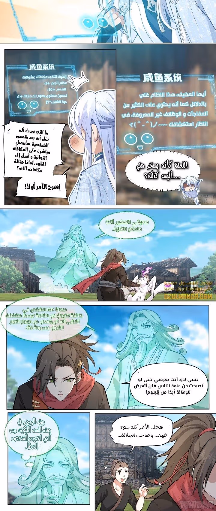 The villain’s senior brothers and sisters are all yandere الفصل 3 — صفحة 3