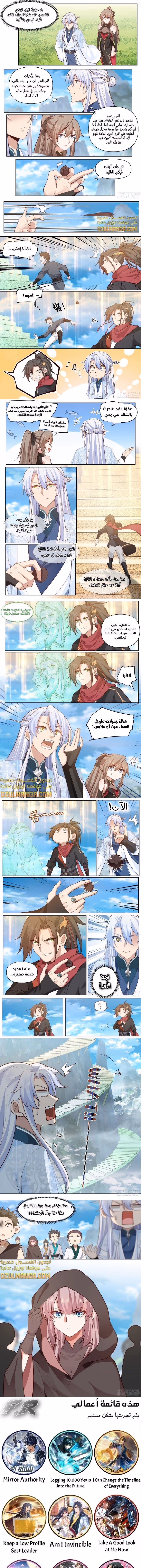 The villain’s senior brothers and sisters are all yandere الفصل 4 — صفحة 3