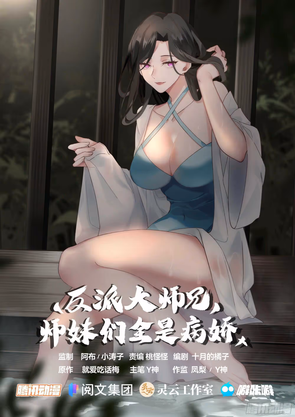 The villain’s senior brothers and sisters are all yandere الفصل 5 — صفحة 1