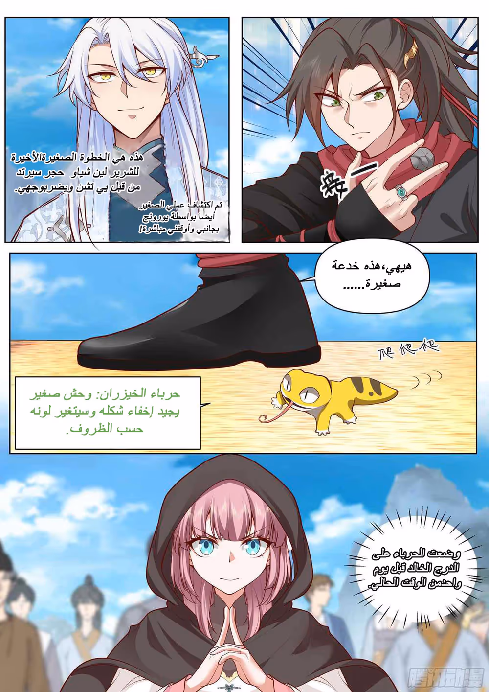 The villain’s senior brothers and sisters are all yandere الفصل 5 — صفحة 2