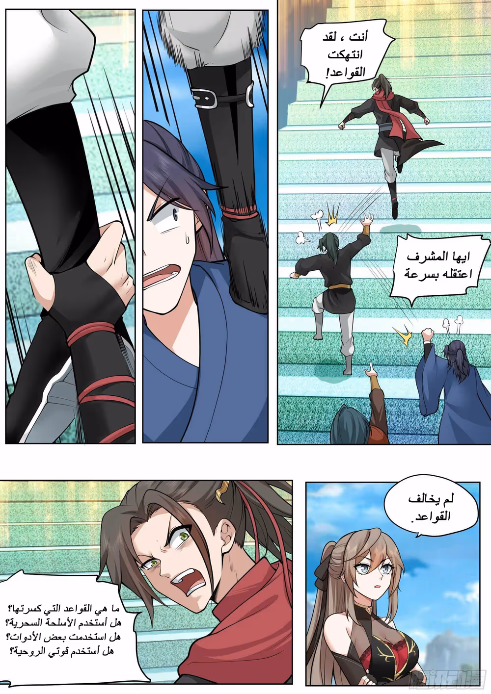 The villain’s senior brothers and sisters are all yandere الفصل 5 — صفحة 3